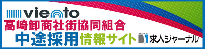 中途採用