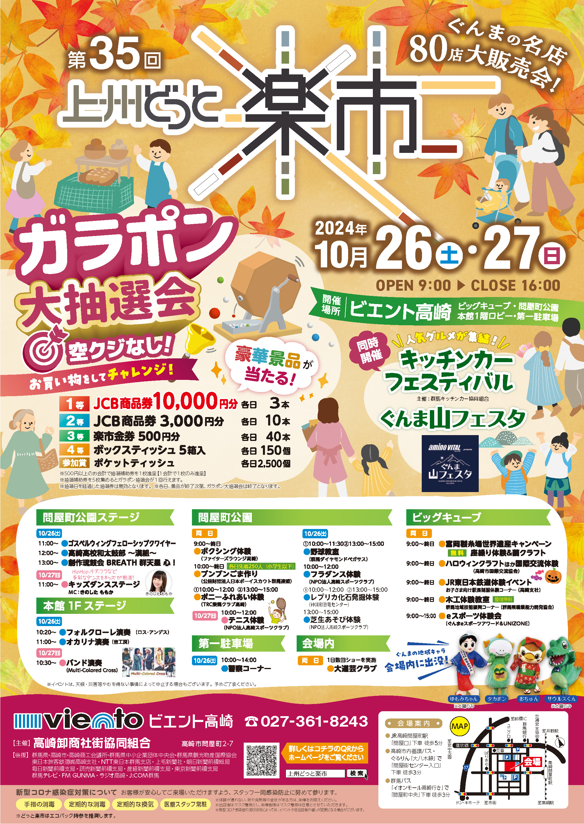 第35回上州どっと楽市_表紙02